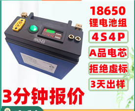 18650-4S4P